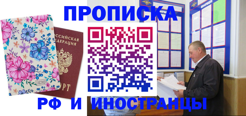 временная регистрация собственник в Хабаровске