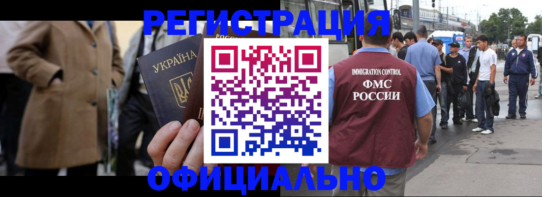 прописка законно в Хабаровске