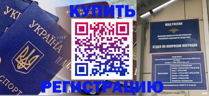 купить прописку в Хабаровске