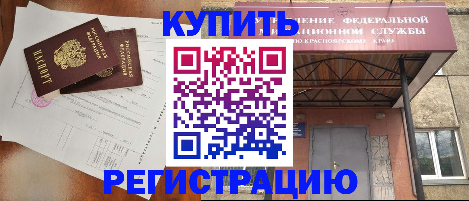 прописка законно в Хабаровске