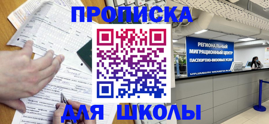 купить прописку в Хабаровске