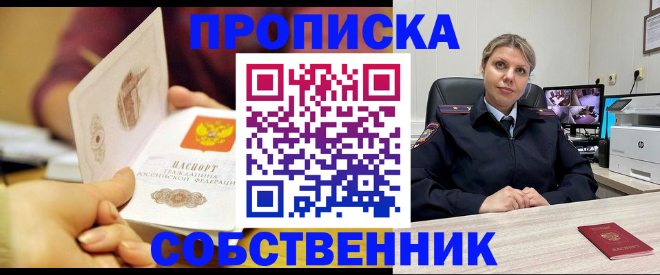 прописка гарантия в Хабаровске