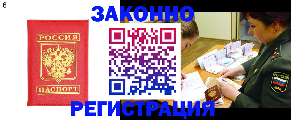 прописка для кредита в Хабаровске