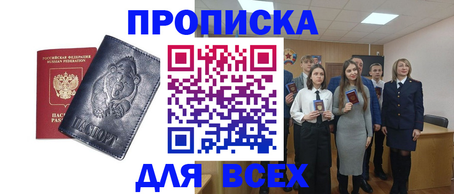 временная регистрация недорого в Хабаровске