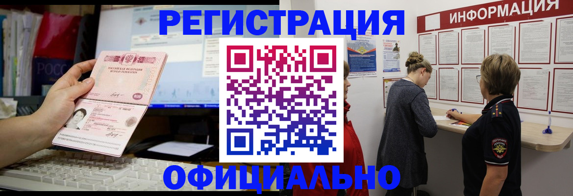 временная прописка в Хабаровске
